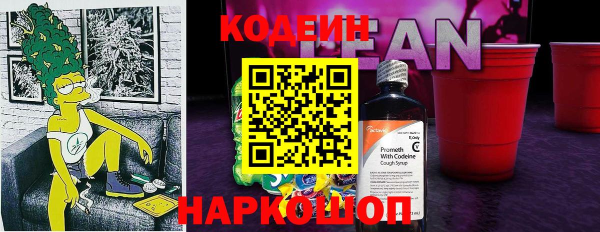 Октябрьский  Кодеиновый сироп Lean напиток Lean (лин)  Вход с VPN  Кодеиновый сироп Lean напиток Lean (лин) 
