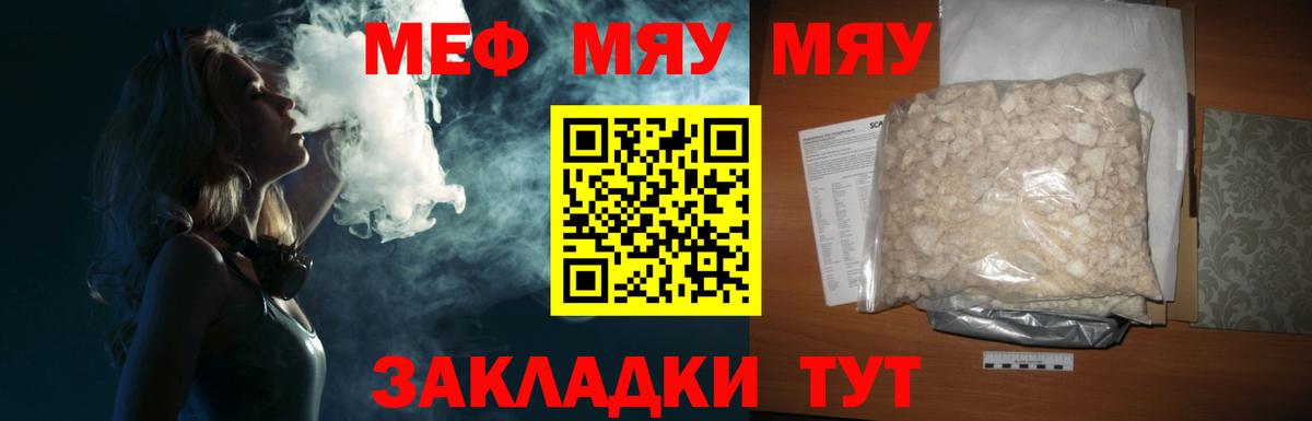 Меф мяу мяу кристаллы Октябрьский
